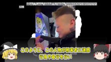 （ゆっくり）悲報　ヤンキーさん、チー牛にボコられてしまう!!