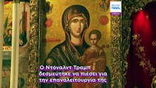 Ειδήσεις | 12 Μαΐου 2026 - Πρωινό δελτίο