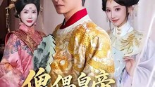 抖音新剧上线# 高广泽＆王嘉禾 (上)