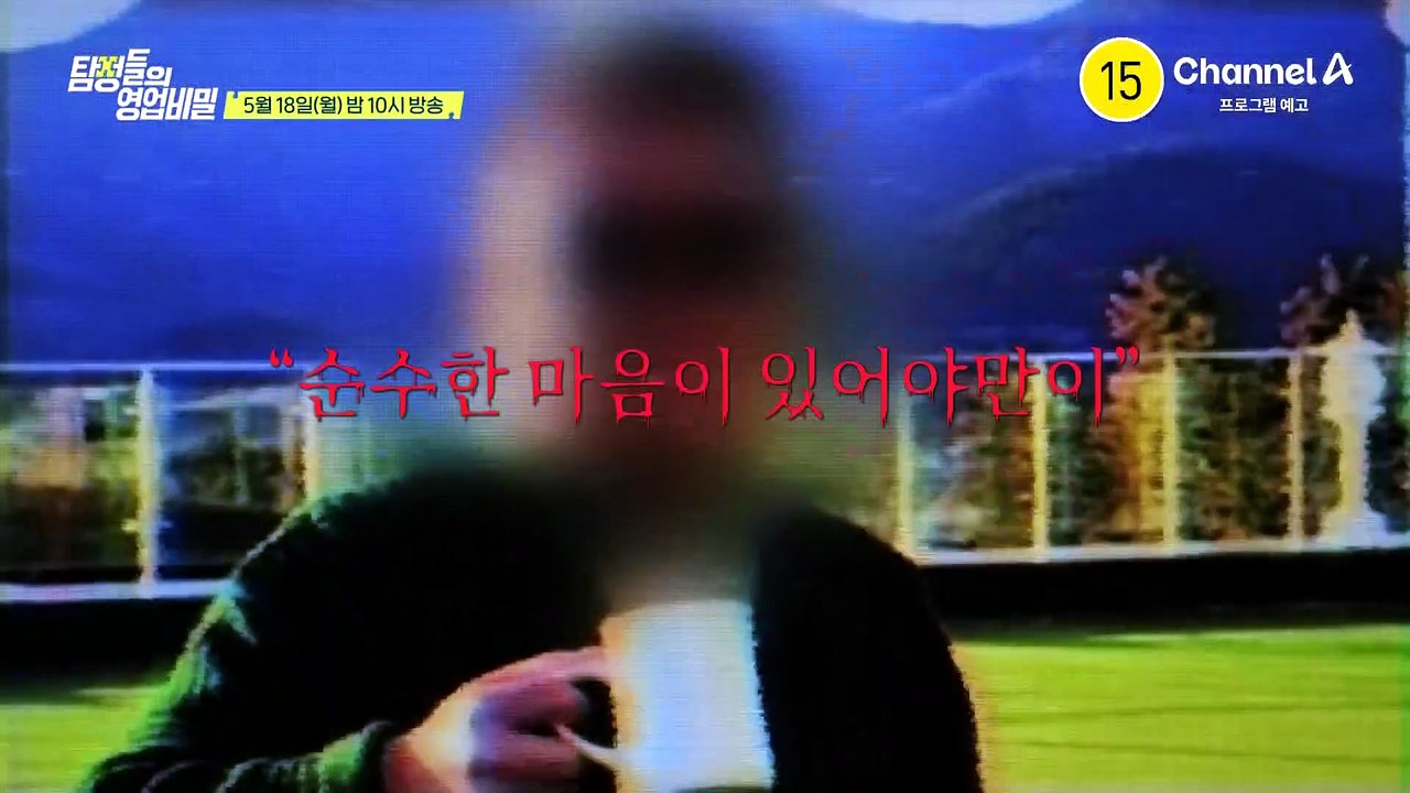 [예고] 도인에게 가스라이팅 당하는 엄마를 구해주세요! 엄마를 현혹하는 기상천외한 도...