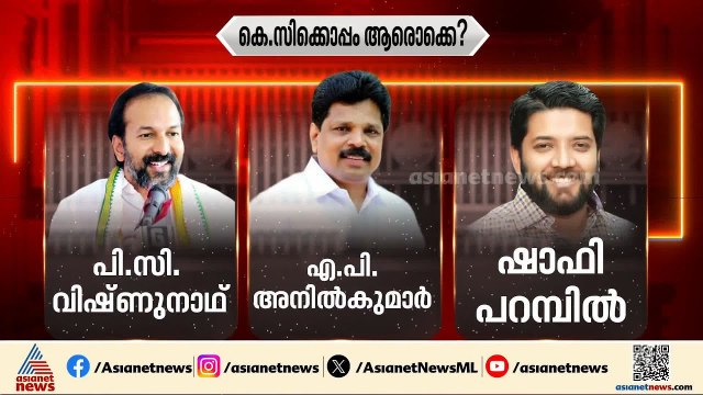 ഹൈക്കമാൻഡ് തീരുമാനം വൈകുന്നു​; ആരാകും മുഖ്യമന്ത്രി?