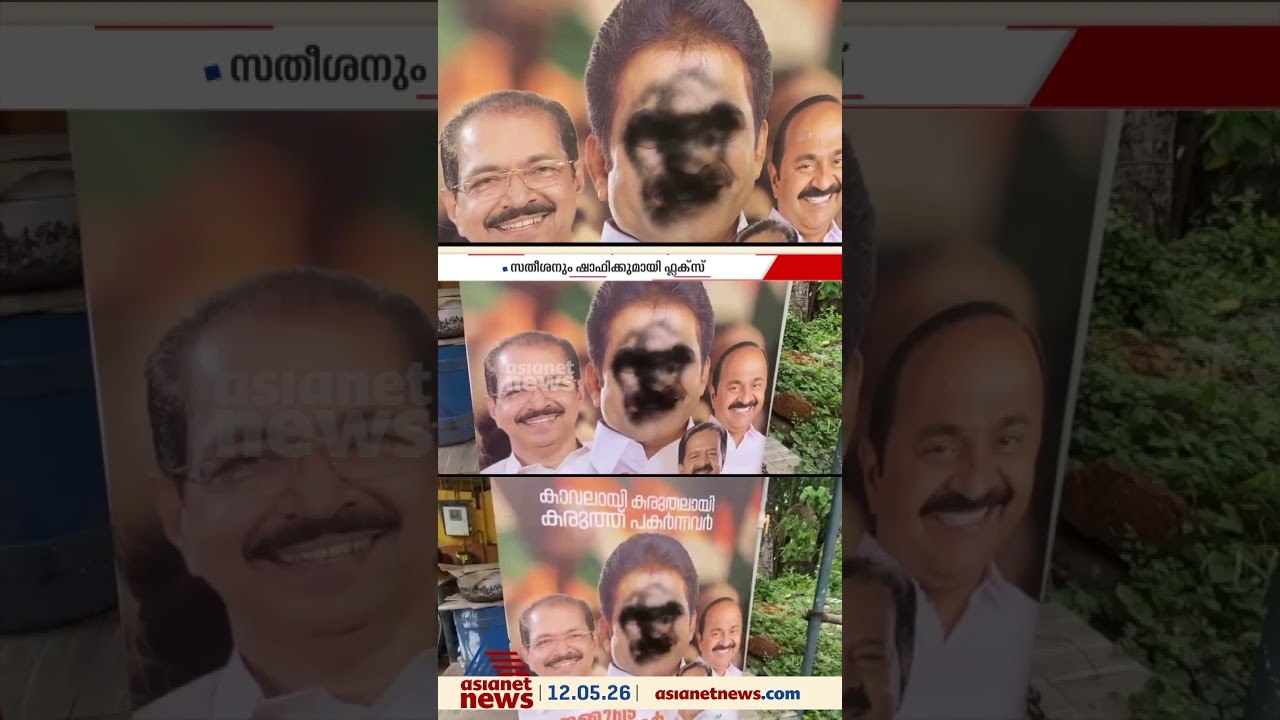 കണ്ണൂർ പഴയങ്ങാടിയിലെ ഫ്ലക്‌സിൽ കെ.സിയുടെ ചിത്രത...