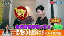 大下容子ワイド!スクランブル  動画　2026年05月12日 バラエティ 9tsu