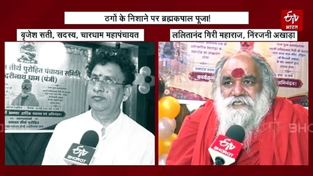 ठगों के निशाने पर चारधाम यात्री! बदरीनाथ धाम में ब्रह्मकपाल पूजा के नाम पर ऑनलाइन ठगी, जानिए यहां का पौराणिक महत्व