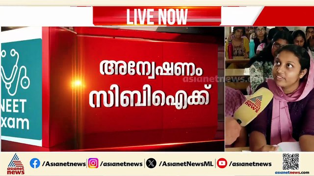 'സിസ്റ്റത്തിൻ്റെ വീഴ്ചയാണ്'; നീറ്റ് UG പരീക്ഷ റദ്ദാക്കിയതിൻ്റെ ആശങ്കയിൽ വിദ്യാർഥികൾ