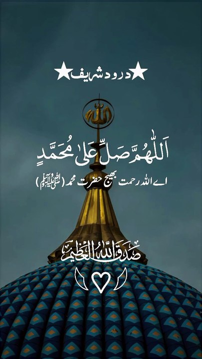 Darood Sharif ❤️