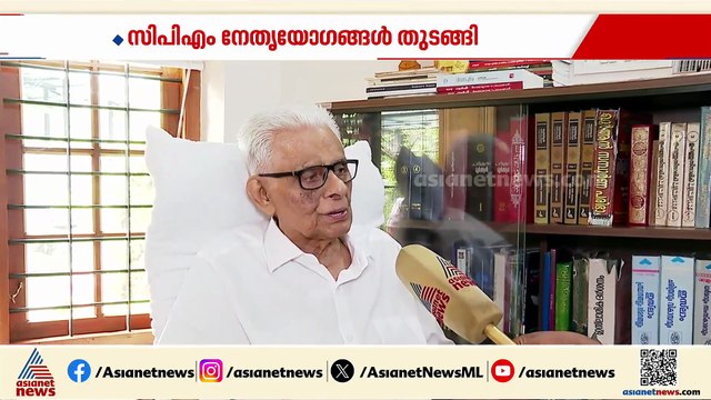 സിപിഎം നേതൃയോ​ഗങ്ങൾക്ക് തുടക്കം; ആരാകും പ്രതിപക്ഷ നേതാവ്?