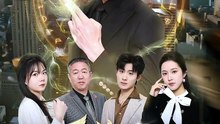 抖音新剧上线#后悔了，可我是魔尊重生啊 (上)