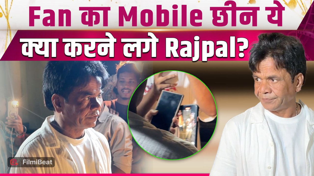 Rajpal Yadav ने Fans का Phone लेकर Paps संग बनाया Vlog, लोगों ने दिए Shocking Reactions! FilmiBeat