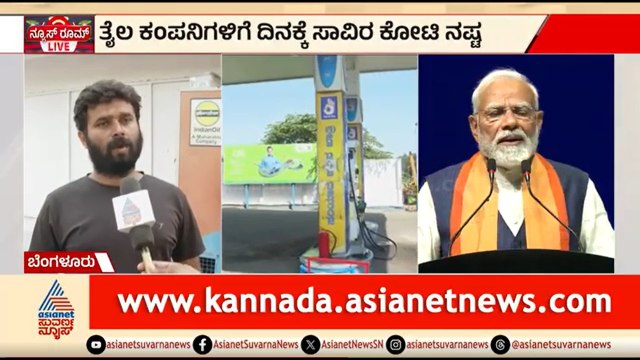 ಶುರುವಾಯ್ತಾ ತೈಲ ಬಿಕ್ಕಟ್ಟು? ಬಂಕ್ ಗಳಲ್ಲಿ ನೋ ಸ್ಟಾಕ್ ಬೋರ್ಡ್ | Petrol Shortage | Bengaluru |Oil Crisis