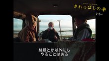 映画『きれっぱしの愛』本編映像