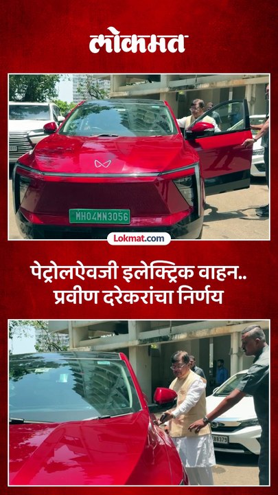 पेट्रोल बचतीसाठी प्रवीण दरेकर यांनी इलेक्ट्रिक वाहन केलं बुक