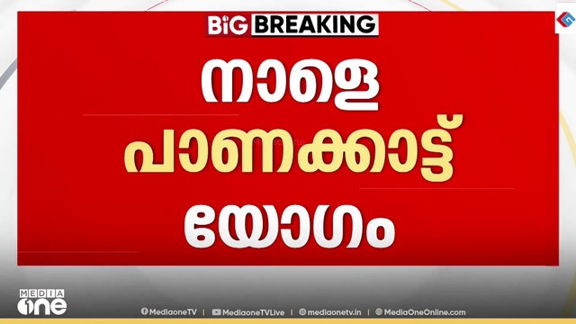 മുഖ്യമന്ത്രി ചർച്ച; നാളെ പാണക്കാട്ട് അടിയന്തര യോഗം വിളിച്ച് മുസ്‌ലിം ലീഗ്