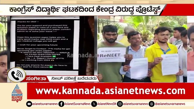 ನೀಟ್ ಪರೀಕ್ಷೆ ರದ್ದು; ಪರೀಕ್ಷೆ ಬರೆದವರು ಹೇಳೋದೇನು? | NEET Exam Cancelled | CBI Probe | Suvarna News