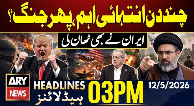 Iran US War - Iran US Ceasefire In Danger? | ARY News 3 PM Headlines | 12th May 2026
