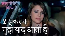मुझे याद आती है - Mein Ayesha Gul Episode 2