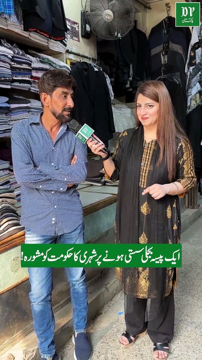 Aik Paisa Bijli Sasti Honay Par Shehri Ka Hukumat Ko Mashwara!