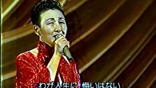 我が人生に悔いなし