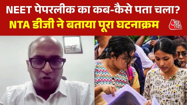 'दोषियों को कड़ी सजा मिलेगी', NEET पेपर लीक पर आजतक से बोले NTA डीजी