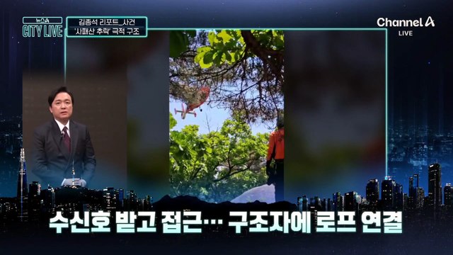 [김종석의 리포트]“신발과 신분증 바위에 놓여있다”
