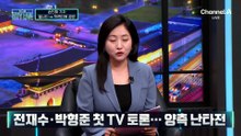 후보 토론회 열렸지만…정책 토론 실종?