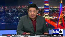 "เสี่ยเล็ก" เข้ารับทราบข้อหารุกป่า "หาดฟรีด้อม" | เนชั่นทันข่าวค่ำ | 12 พ.ค.69  | PART 4