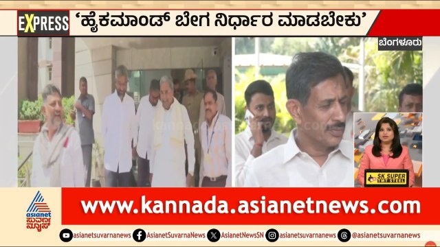 ಮೇ ತಿಂಗಳಲ್ಲೇ ಕೈ ಪಾಳಯದಲ್ಲಿ ಮಹಾ ಬದಲಾವಣೆ? | Congress Leadership | Karnataka Express News | Suvarna News
