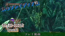 Episode 35　公のフレイディア戦【Darksouls2】プレイ動画