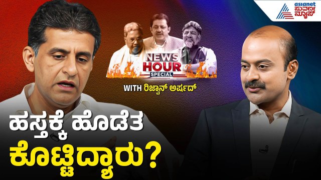 ಮುಸ್ಲಿಂ ಸಮುದಾಯ ಯಾರ ವೋಟ್ ಬ್ಯಾಂಕ್ ಅಲ್ಲ! Congress Crisis | Suvarna News Nour Special with Rizwan Arshad