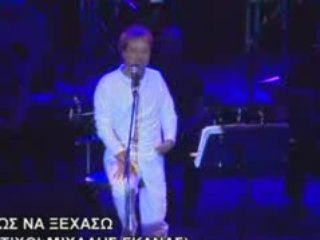 Pos Na Xehaso Parios -Theodorakis