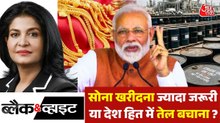 PM मोदी की 'बचत अपील' को लोगों ने किया नजरअंदाज तो क्या होगा? देखें ब्लैक एंड व्हाइट