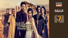 Mille Et Une Nuits Ep - HD مسلسل الف ليلة وليلة الحلقة - 07 كاملة