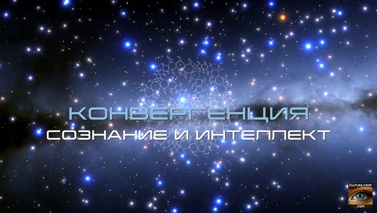 КОНВЕРГЕНЦИЯ / Сознание и интеллект — досье о кругах на полях 2001–2025 | подкаст