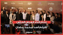 زحام أثناء العرض الخاص لفيلم أسد لمحمد رمضان