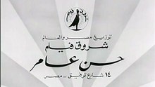 فيلم اسمر وجميل