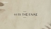 Η Γη της Ελιάς Επ120 - 5ος Κύκλος