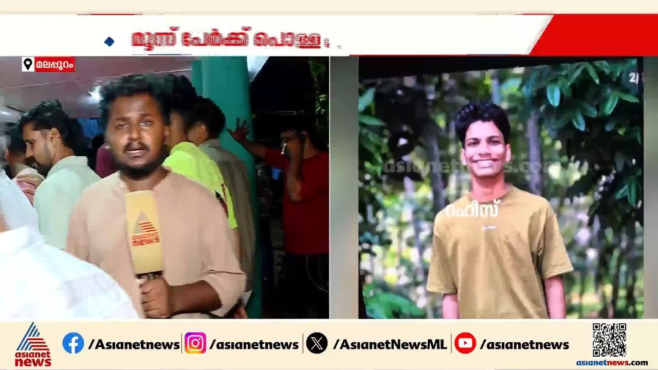 മങ്കടയിൽ ഇടിമിന്നലേറ്റ് നാല് പേർ മരിച്ചു; മൂന്ന...