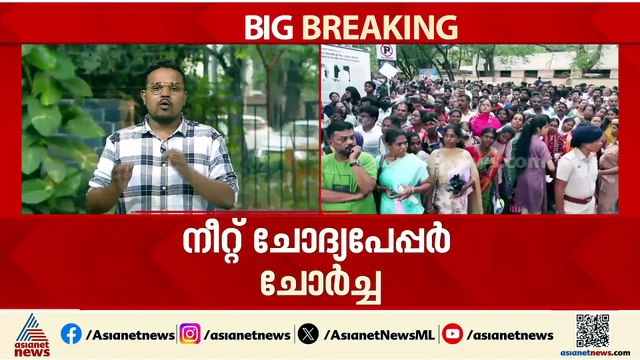 നീറ്റ് ചോദ്യപേപ്പർ ചോർച്ച; അന്വേഷണം കേരളത്തിലേക്കും