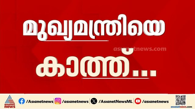 മുഖ്യമന്ത്രിയെ ഇന്നറിയാം; ഉച്ചയ്ക്ക് മുമ്പ് തീരുമാനം വന്നേക്കും