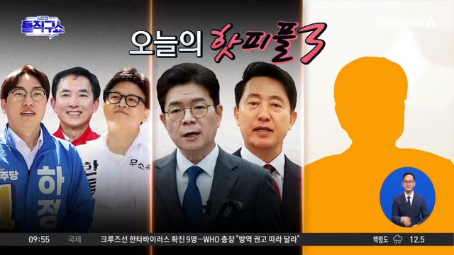 [핫피플]나무호 피격 확인됐지만…정부, ‘신중 모드’