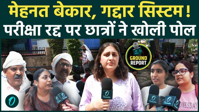 NEET UG 2026 Exam Cancelled: परीक्षा रद्द होने के बाद छात्रों का छलका दर्द |GROUND REPORT |NEET LEAK