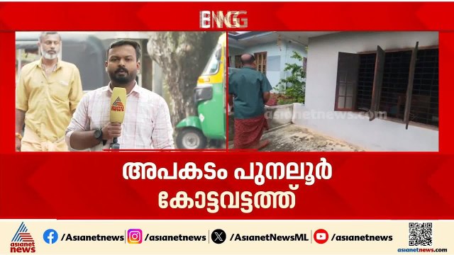 പുനലൂരില്‍ ഇടിമിന്നലേറ്റ് വീടിന്‍റെ മുകളിലത്തെ മുറി കത്തിനശിച്ചു