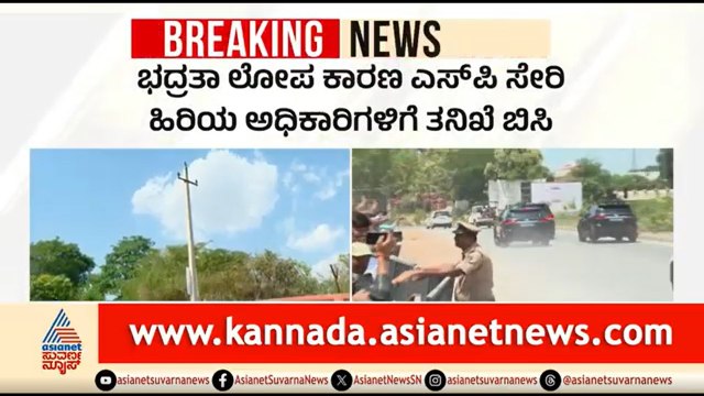 ಮೋದಿ ಭೇಟಿ ವೇಳೆ ಜಿಲೆಟಿನ್ ಪತ್ತೆ; ಹಿರಿಯ ಅಧಿಕಾರಿಗಳಿಗೆ ಸಂಕಷ್ಟ | Explosives Found During PM Modi Visit