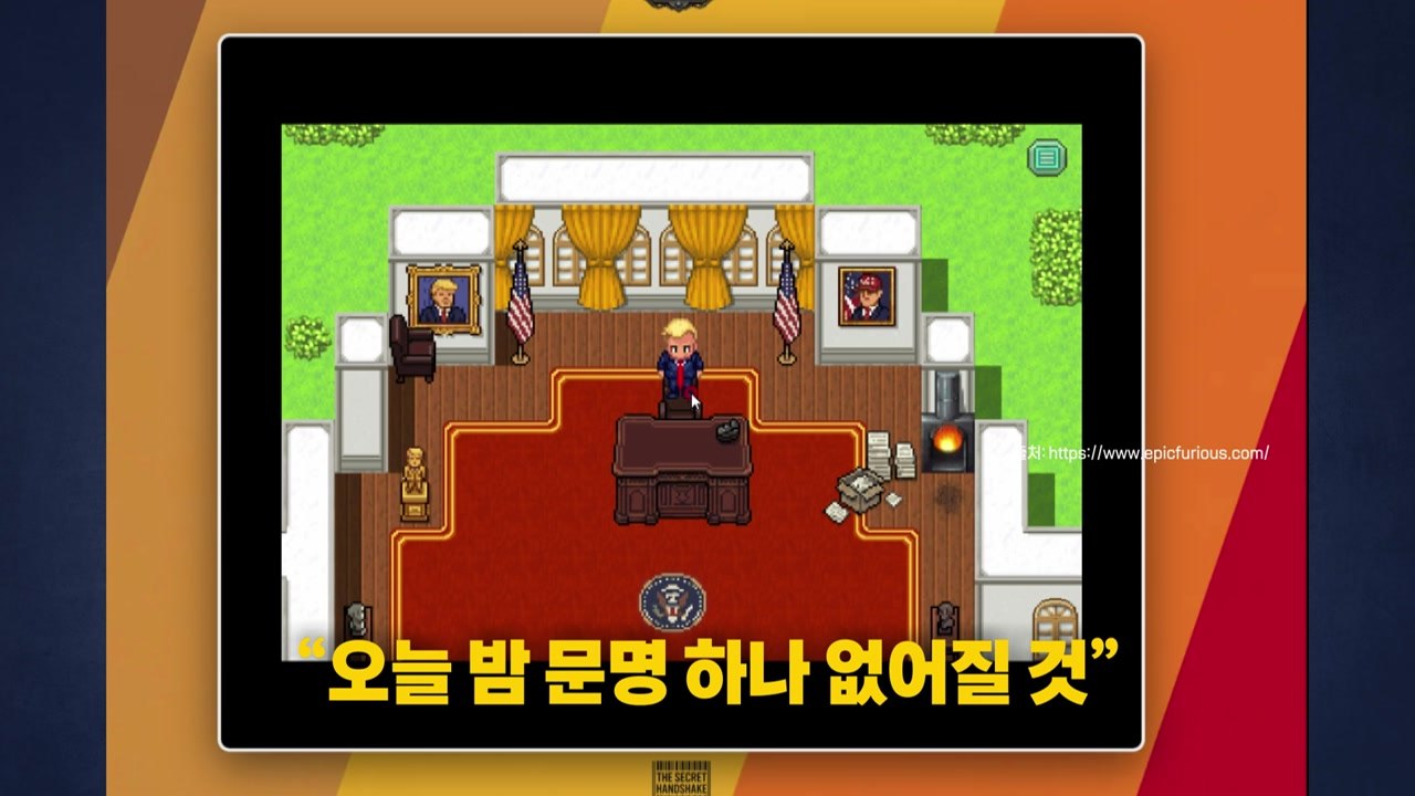 "제로콜라? 아니면 이란전쟁?"...트럼프 풍자 게임 등장 / YTN
