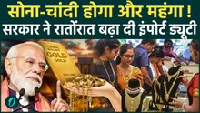 Gold-Silver Price Hike:  PM Modi की अपील के बाद सोना-चांदी हुआ महंगा, Import Duty 6% से बढ़कर 15%