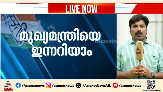 കേരളം കാത്തിരുന്ന പ്രഖ്യാപനം ഉച്ചയ്ക്ക് മുന്‍പ്? പ്രതീക്ഷയില്‍ KC, VD,RC ക്യാമ്പുകള്‍