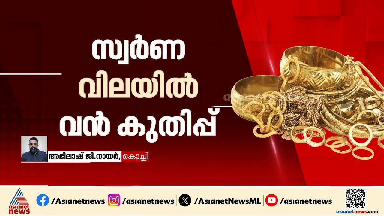 പവന് 10,200 രൂപ കൂടി; സ്വര്‍ണവിലയില്‍ വന്‍ കുതി...