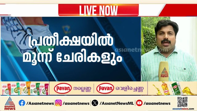നാളെ നാളെ നീളെ നീളെ...അവസാനം ഇന്നുണ്ടാകുമോ കേരളം കാത്തിരുന്ന ആ മുഖ്യമന്ത്രി പ്രഖ്യാപനം?