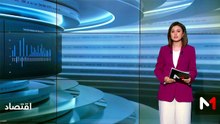 النشرة الاقتصادية - 12/05/2026