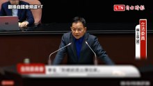 賴清德再缺席彈劾審查會！ 藍委砲轟「民選皇帝」